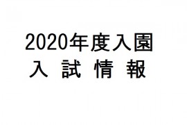 年度幼稚園入試 Web出願のためのid登録を開始します 桐蔭タイムライン