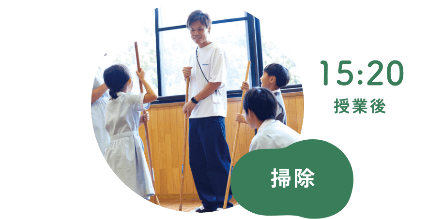 [15:20]授業後/掃除