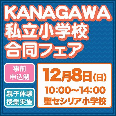 2024.12.8KANAGAWAフェア