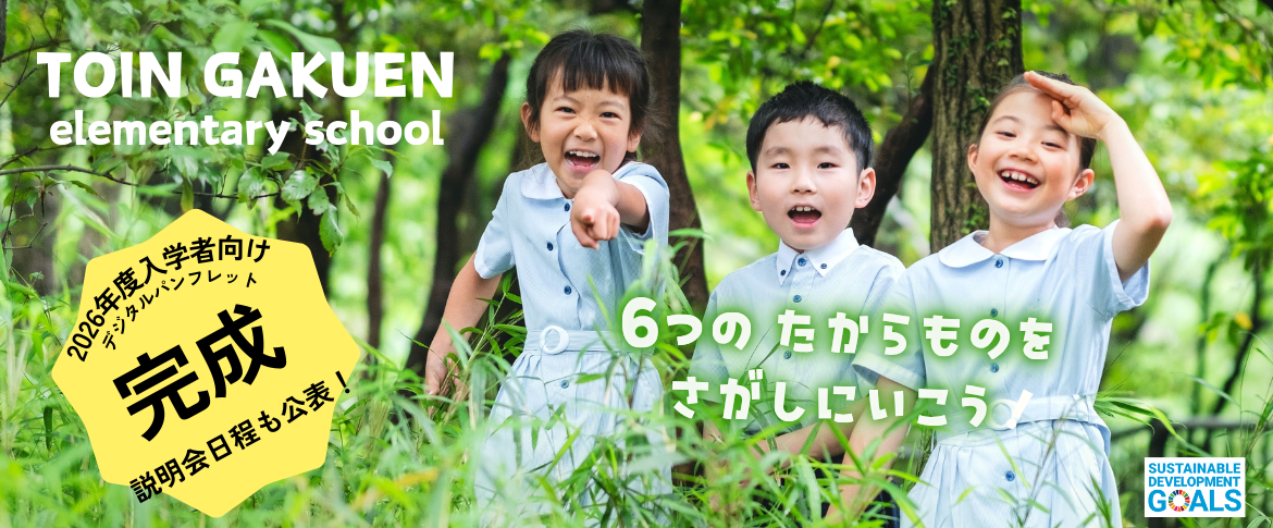 2026年度入学者向けデジタルパンフレット