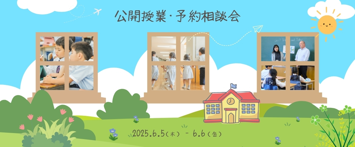 2025.6公開授業