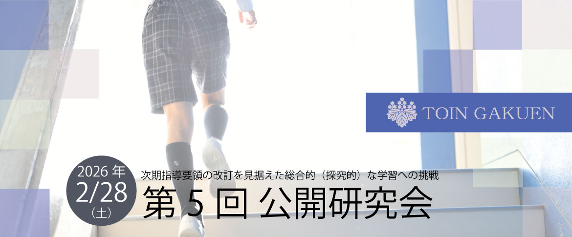 第5回公開研究会