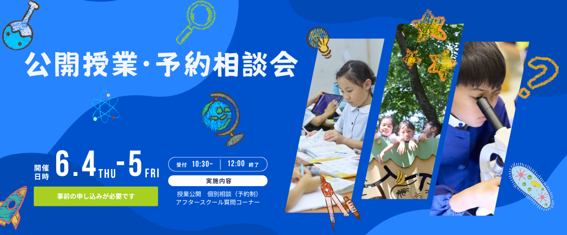 桐蔭学園小学校