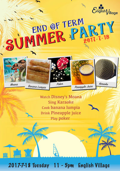 2017-Summer-Party-poster