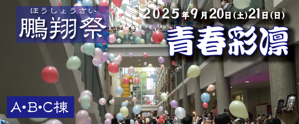 20250715　鵬翔祭2025