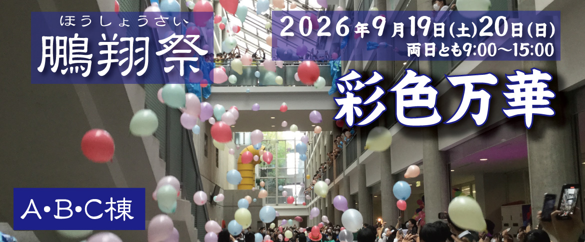 20260709　鵬翔祭2026