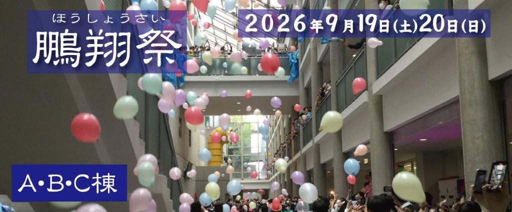 20250715　鵬翔祭2026