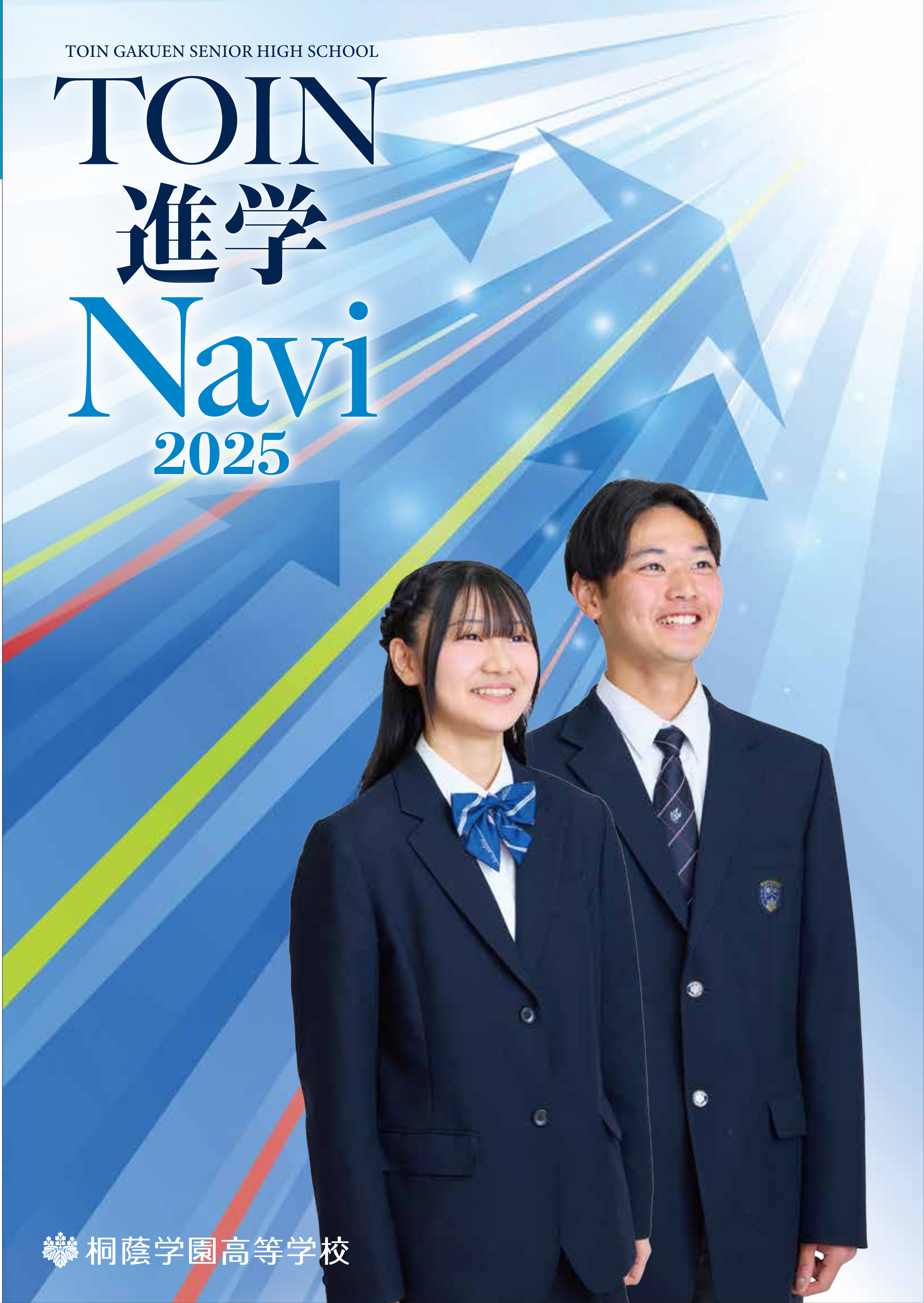 大学進学リーフレット