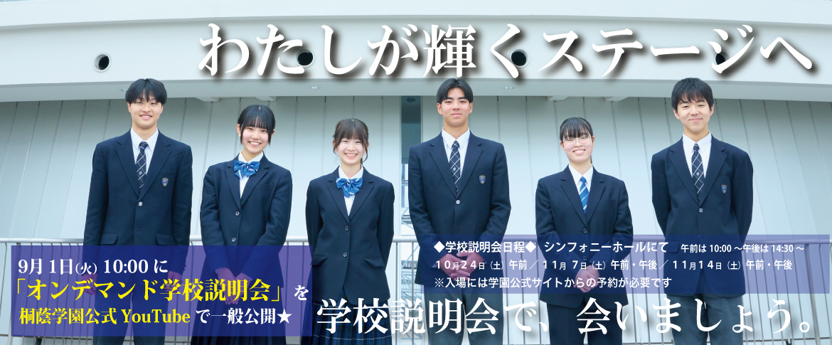 20260901　学校説明会2026日程