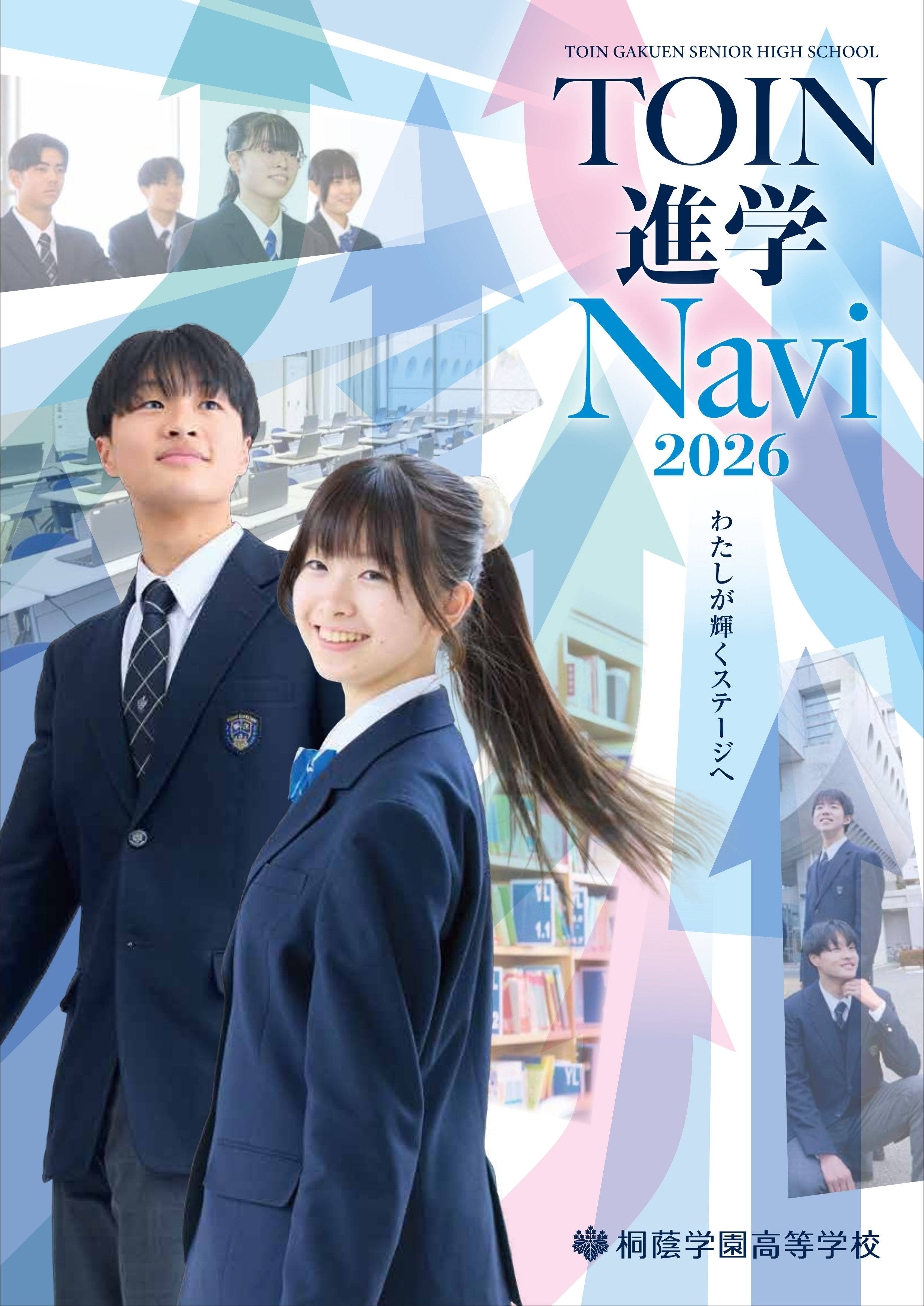 大学進学リーフレット
