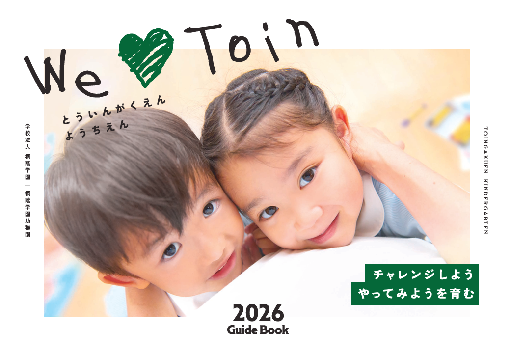 学校案内