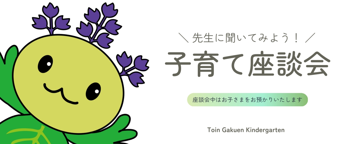 2025.9.6先生に聞いてみよう！～子育て座談会～