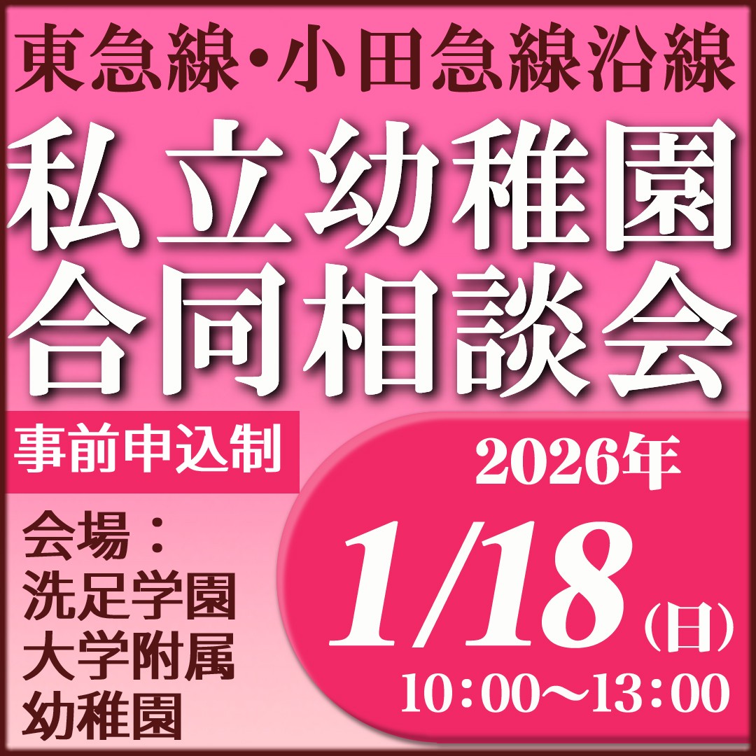 2026.1.18合同相談会＠洗足