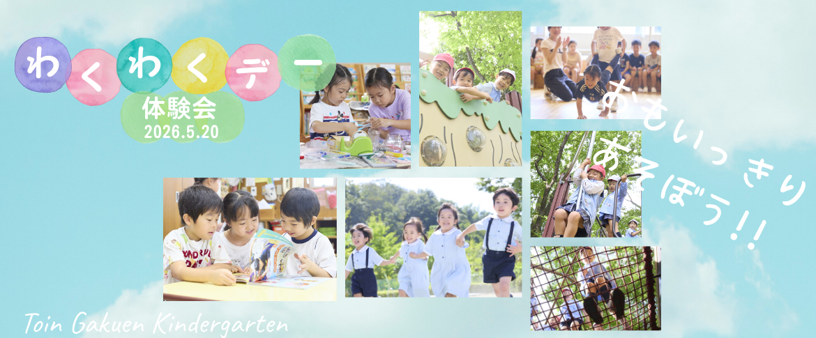 2026わくわくデー