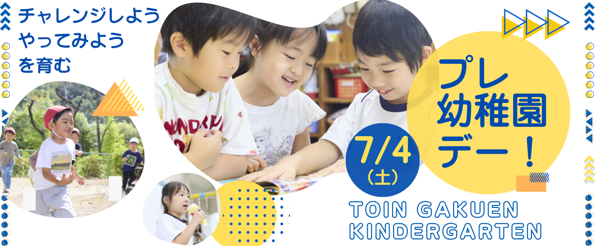 2026プレ幼稚園デー！