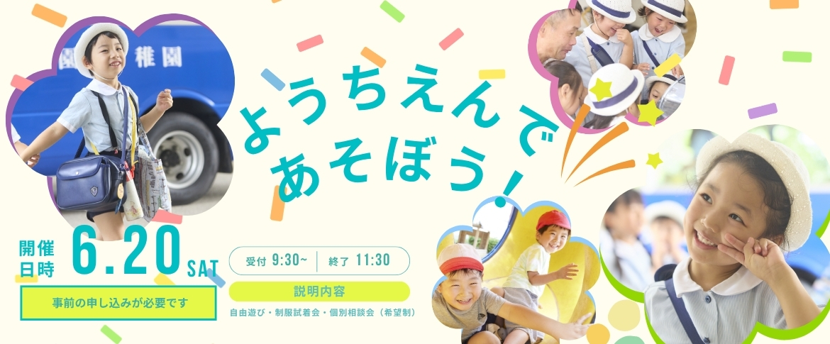 2026ようちえんであそぼう！