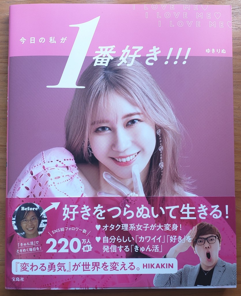 ゆきりぬさんよりスタイルブックをいただきました | 桐蔭学園 岡田直哉 