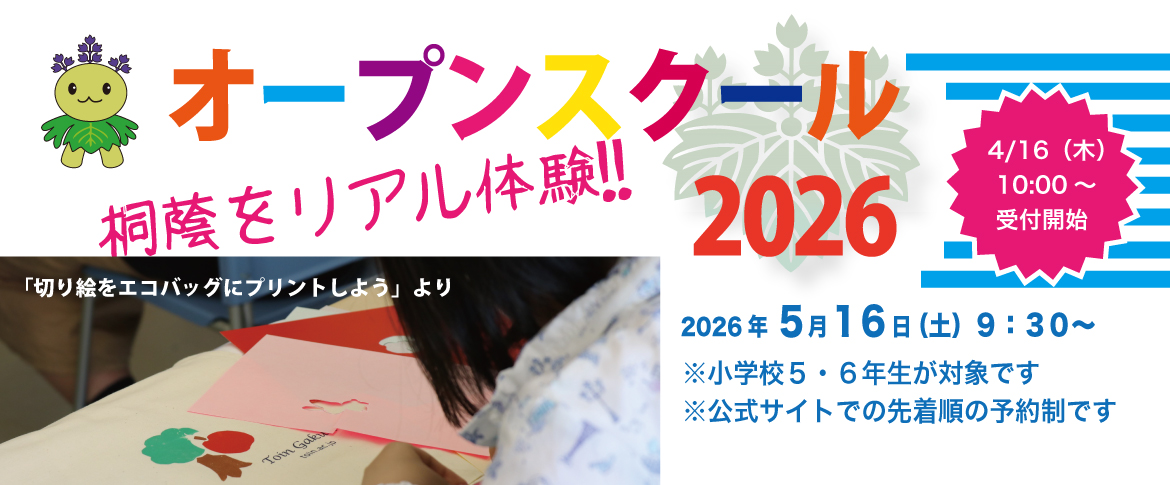 20250311　オープンスクール