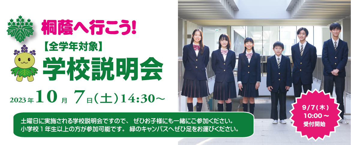 20230721 10月説明会スライダー