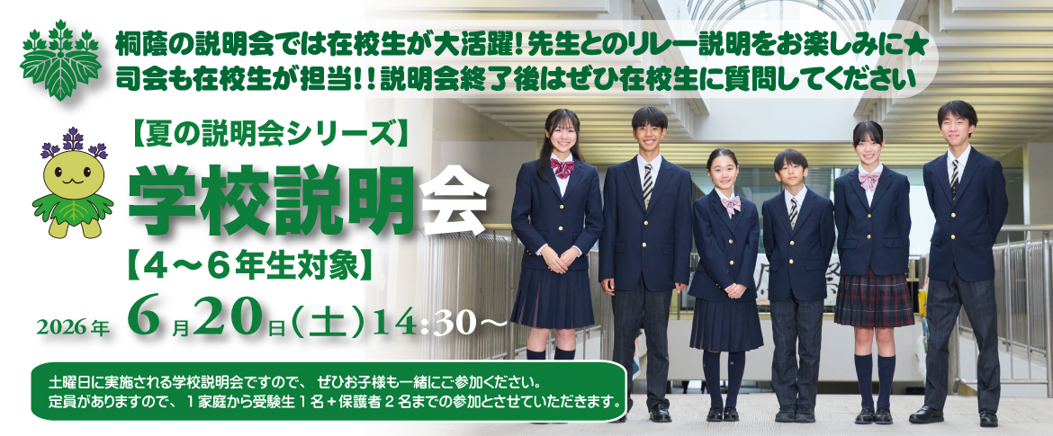 20250416　中等6月説明会