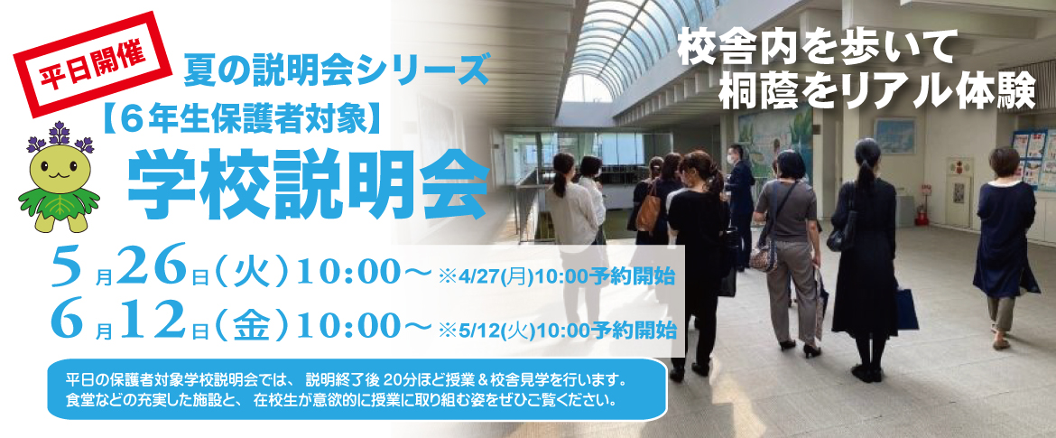 20260408　「夏の説明会シリーズ」平日の案内