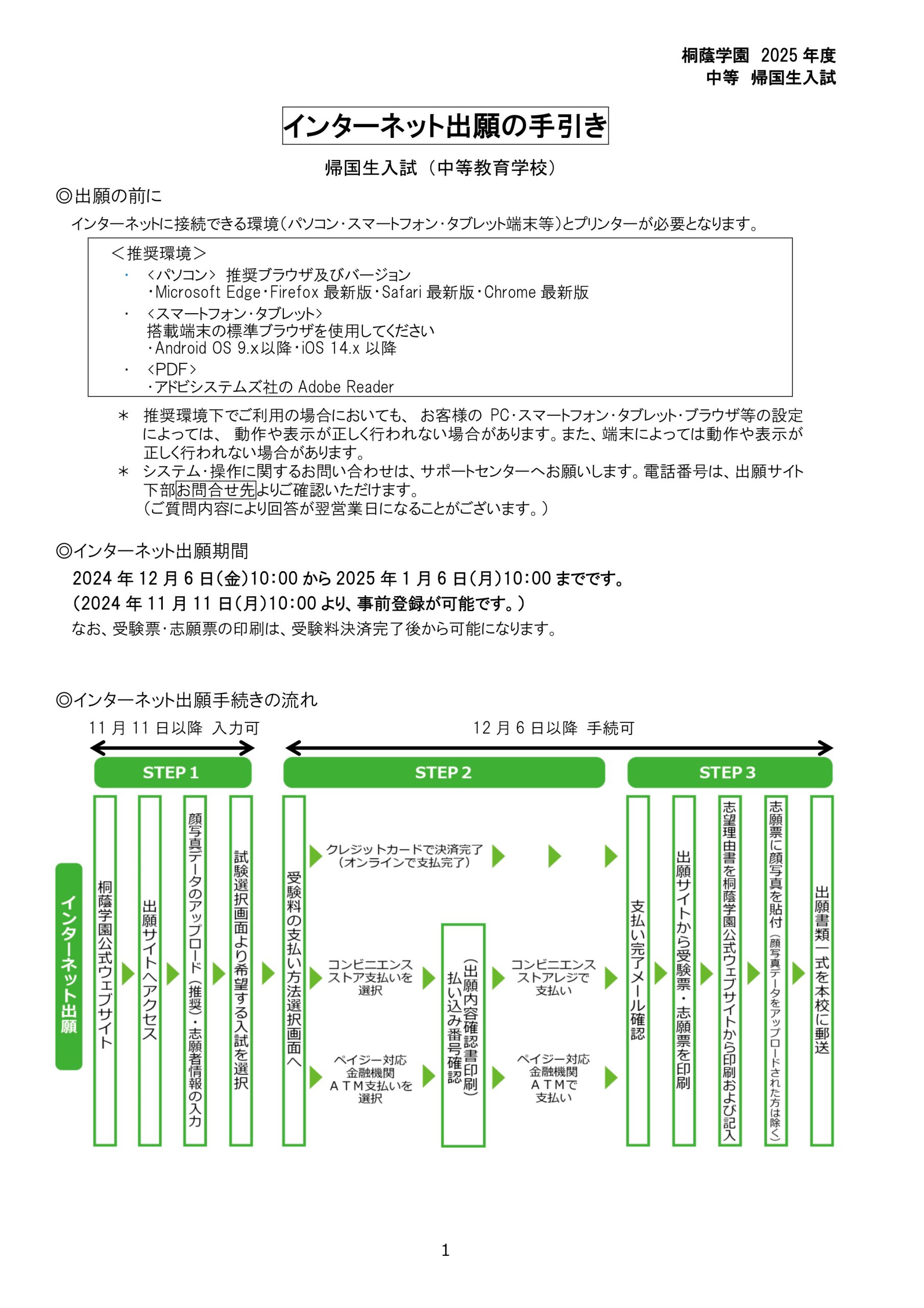 帰国生入試