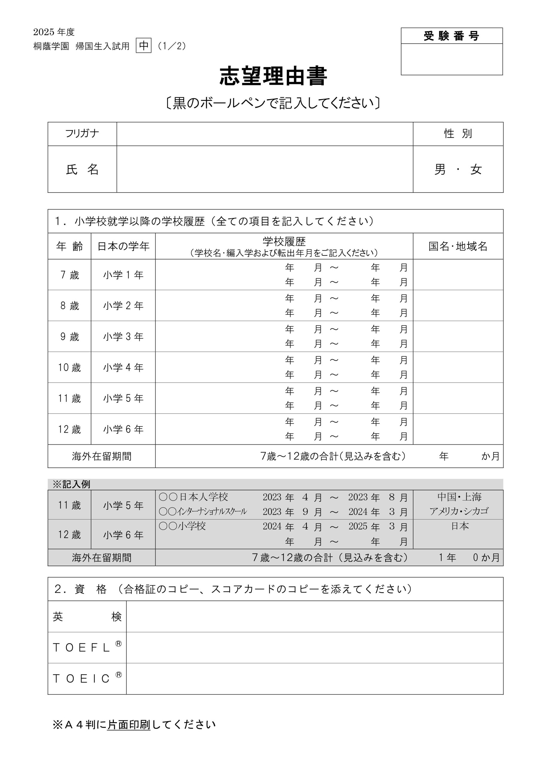 帰国生入試