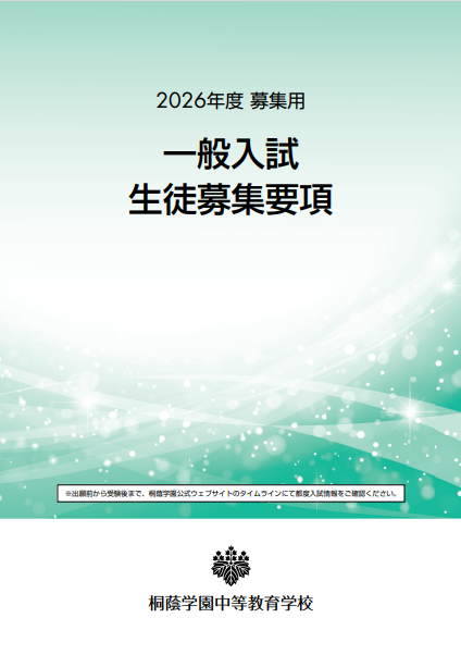 一般入試