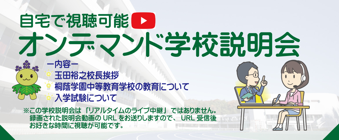 20251007　オンデマンド学校説明会スライダー