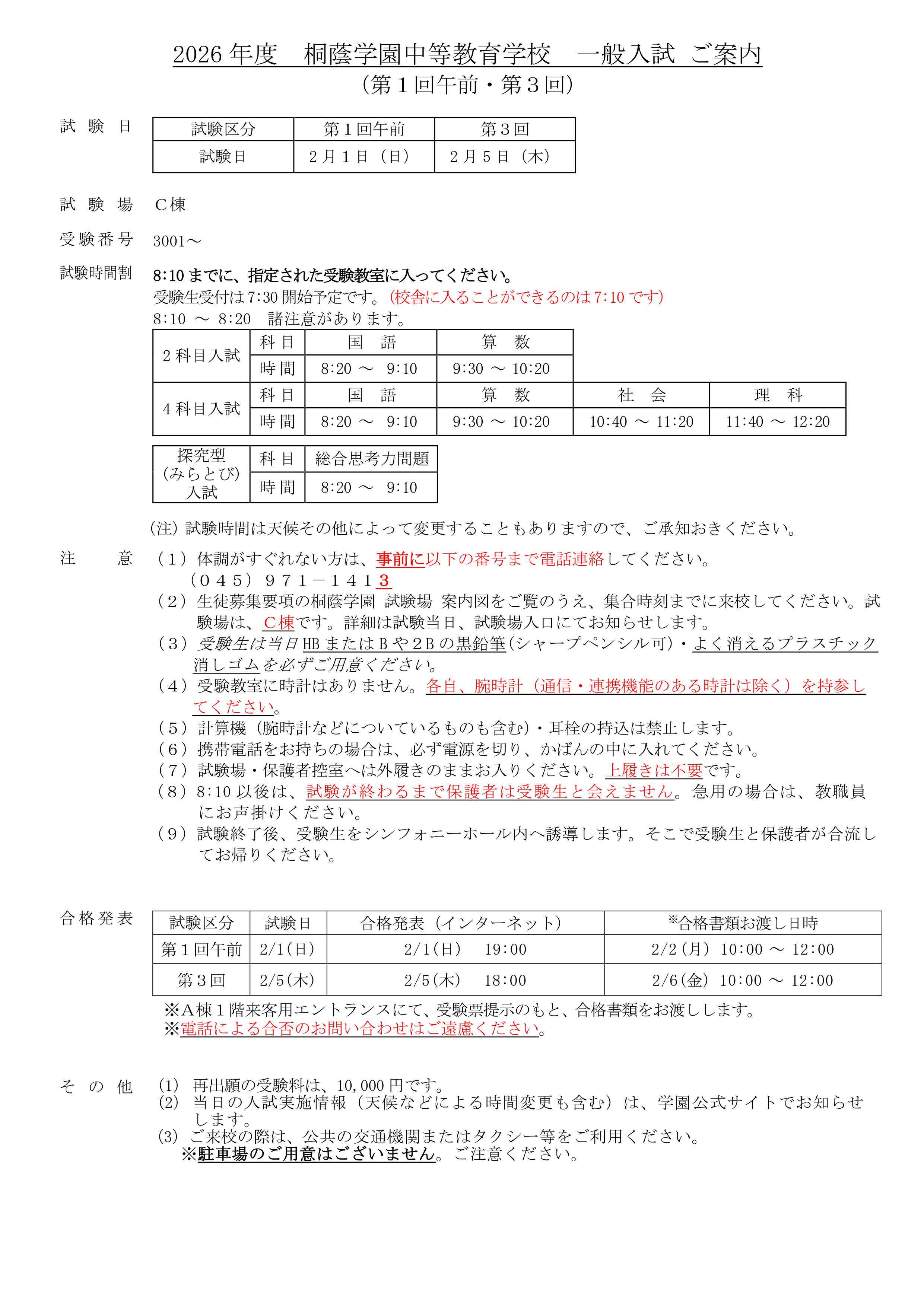 26年度中等一般入試
