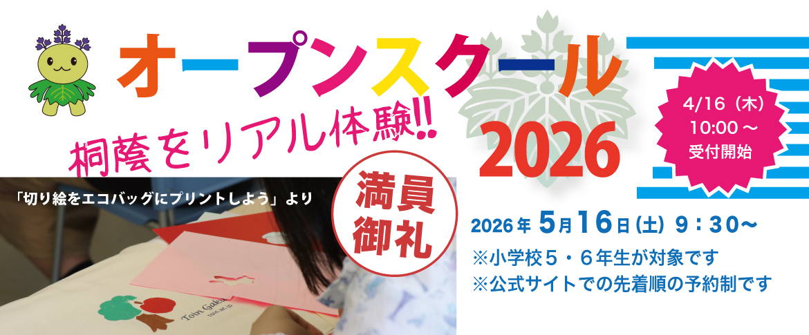 20250311　オープンスクール