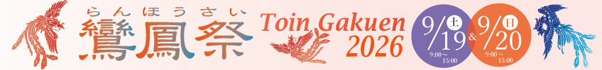 20260414鸞鳳祭Lバナー