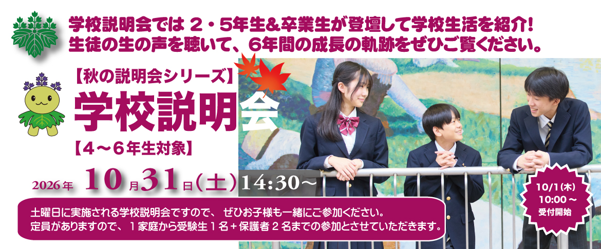 20260901 11月説明会スライダー