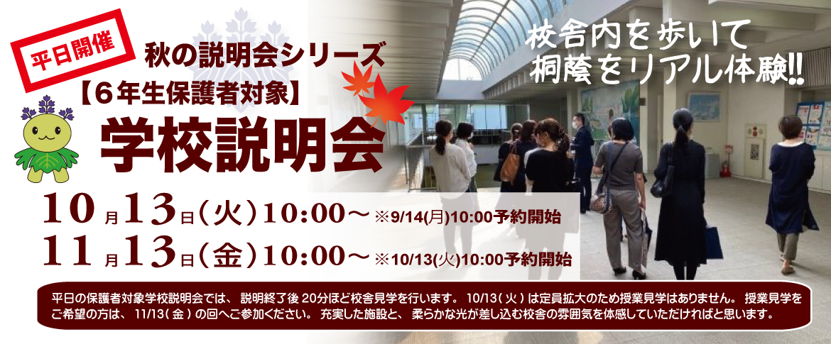 20260903　「秋の説明会シリーズ」平日の案内