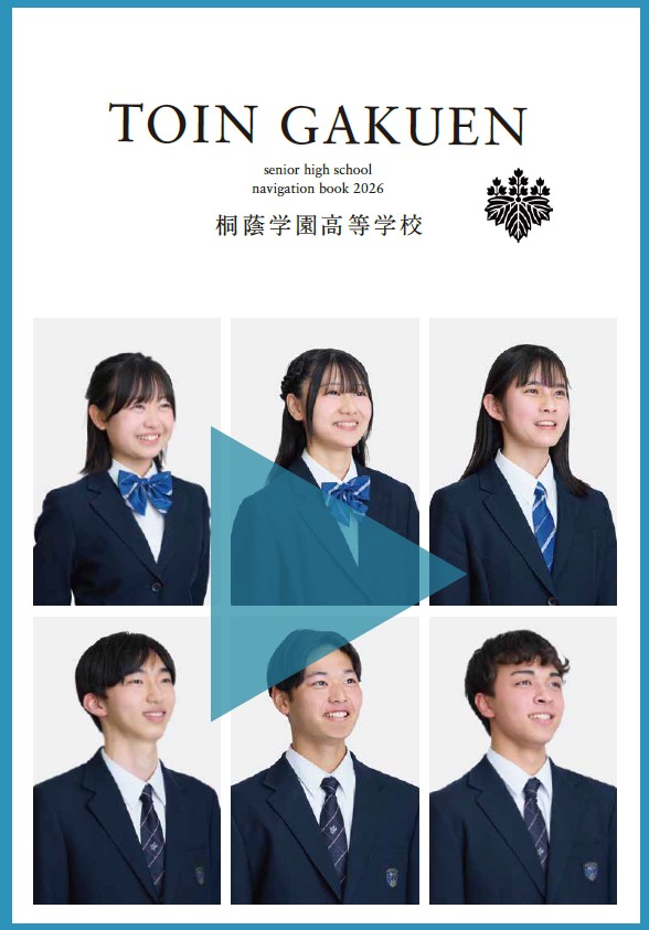 高校】新しいNAVIGATION BOOK 2026（学校案内パンフレット）が出来まし 
