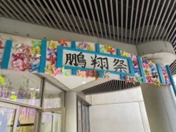 【高校】鵬翔祭のテーマ発表！ ９月２０日（土）・２１日（日）に開催
