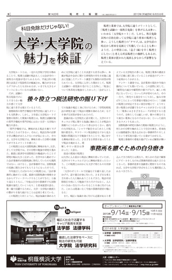 税理士新聞2013年9月5日号