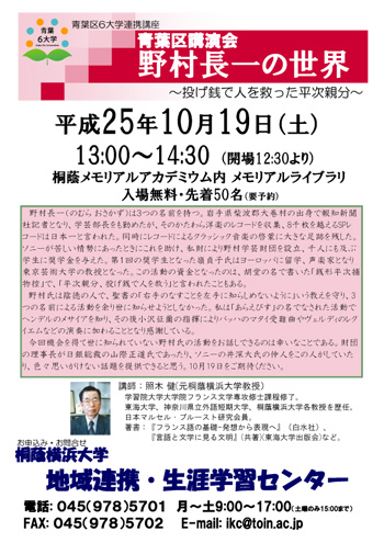 青葉区講演会「～投げ銭で人を救った平次親分～」のご案内