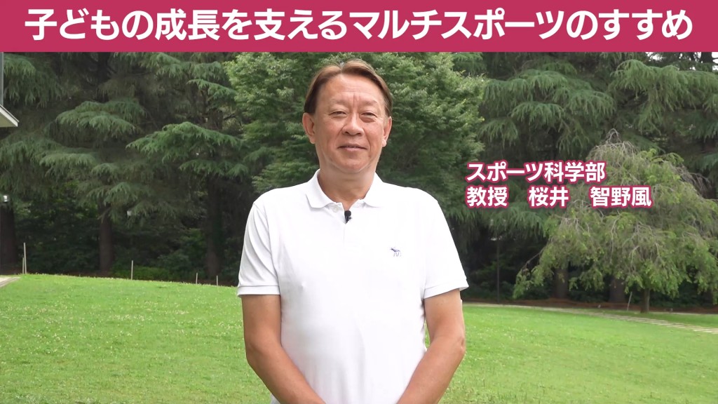 子どもの成長を支えるマルチスポーツのすすめ