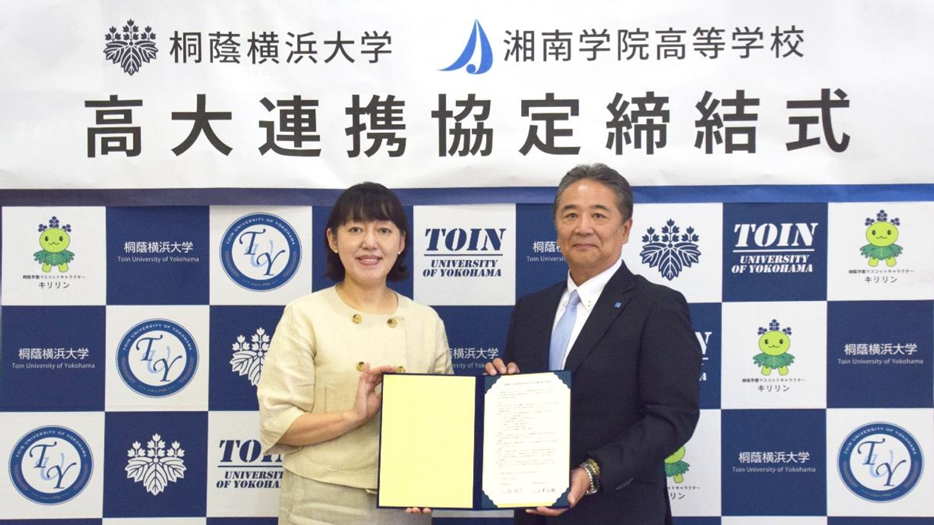 湘南学院高等学校と高大連携協定を締結