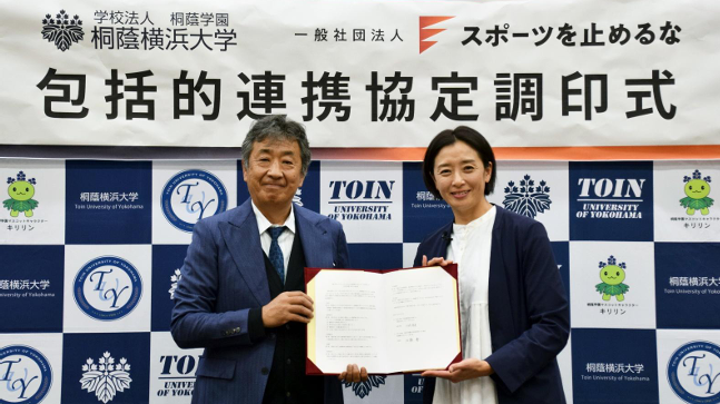 「一般社団法人スポーツを止めるな」と連携協定を締結