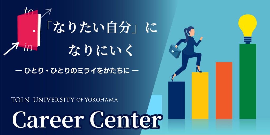 キャリア支援バナー