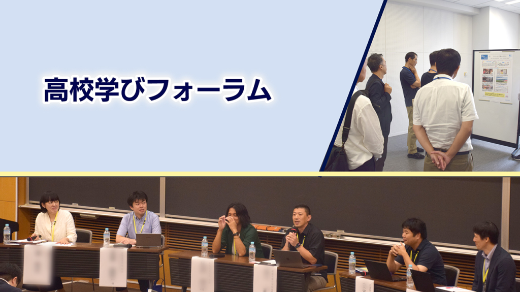 未来を切り拓く、対話と探究の場 高校学びフォーラムとは