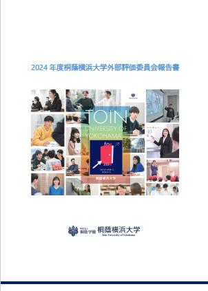 2024年度 報告書表紙