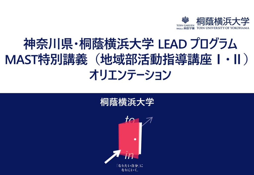 LEADプログラム ガイダンス動画（YouTubeへ遷移します）