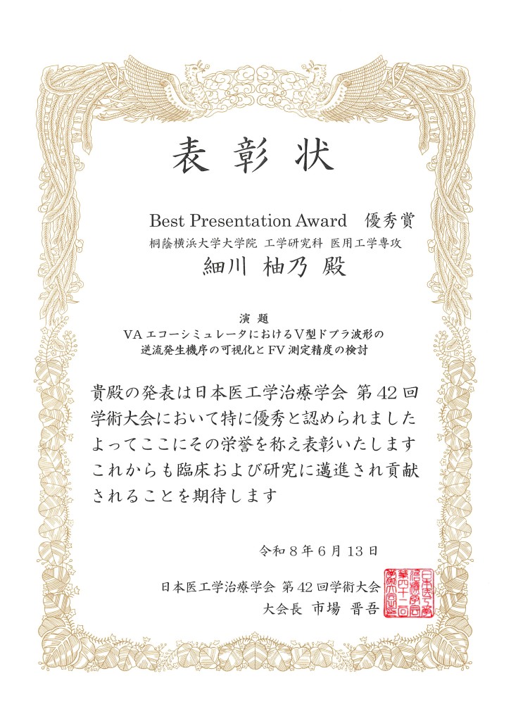 Best Presentation Award 優秀賞 賞状