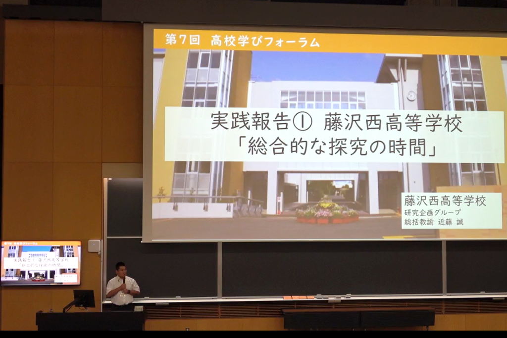 実践報告（藤沢西高校）