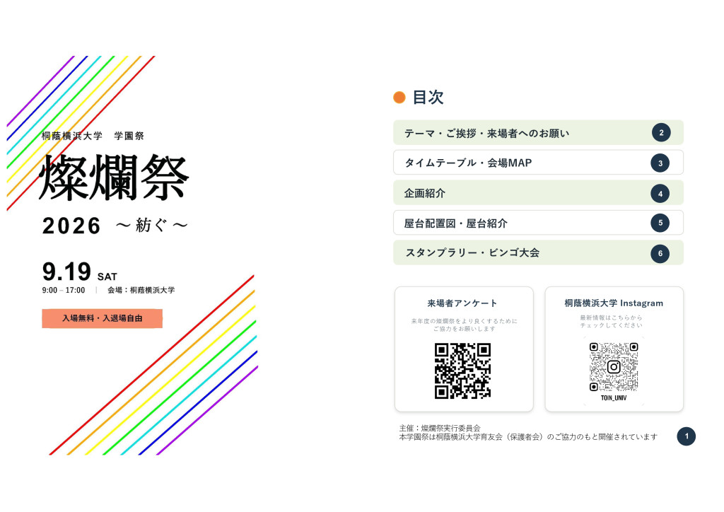 燦爛祭2026デジタルパンフレット 表紙・目次