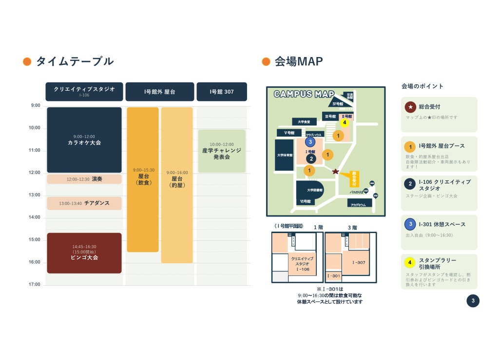 燦爛祭2026のタイムテーブル・会場MAP