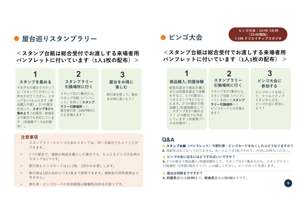 屋台巡りスタンプラリー・ビンゴ大会の参加方法とQ&A